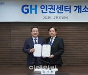 GH, 사내 인권사고 조사·처리 독립기구 '인권센터' 개소