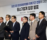 중소기업계 “중처법 2년 유예 대책 기대…추가 요구 않겠다”