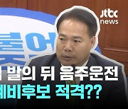 "음주운전=살인행위" 큰소리치다 적발...민주, 이용주 '적격' 판정