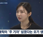 JTBC '뉴스룸' 이어 '짠한형'까지 대세 행보 주현영