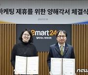 새해 책 읽기 캠페인 전개…이마트24, 예스24와 전략적 업무협약 체결