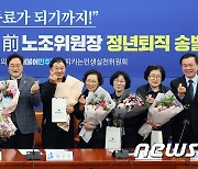 국회 청소노동자 정년퇴직 송별식…'숨겨진 용역에서 국회 동료가 되기까지!'