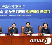 더불어민주당, 국회 청소노동자 정년퇴직 송별식