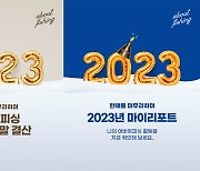 '낚시인 필수앱' 어바웃피싱, 2023년 연말 결산 리포트 공개