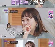 이승연 "父 부양한 30년, 딸 아람이가 울더라…치유되는 느낌" 눈물