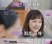 '두 명의 母' 이승연, 낳아준 친엄마 공개…"4개국어 능통한 사업가"