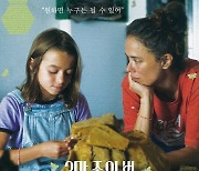 베를린 국제영화제 최연소 연기상 수상작 '2만 종의 벌', 국내 개봉