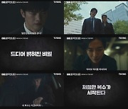 김지훈 향한 서인국의 복수..'이재, 곧 죽습니다' 2막 예고