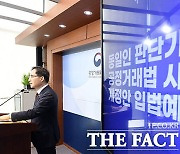 공정위 '동일인 판단 기준에 관한 공정거래법 시행령 개정안 입법예고' [TF사진관]