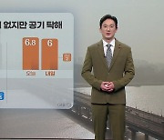 [날씨] 내일 큰 추위 없지만 공기 탁해...서울 첫 비상저감조치