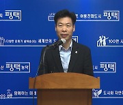 [경기] 평택시, 청정수소 도입으로 국내기업 RE100 지원