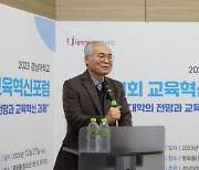 경남대, 온라인으로 ‘제11회 교육혁신포럼’ 개최