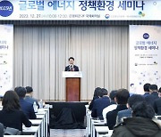 산업부 "전기위원회 독립방안 내년 본격 논의…광물탐사 계획도 발표"