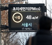 전국 뒤덮은 탁한 공기…올겨울 첫 ‘미세먼지 저감조치’ 시행