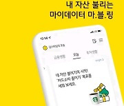 증권사 ‘마이데이터’ 경쟁 속도...후발주자 속속 참전