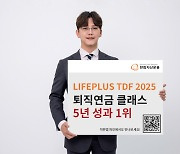 한화운용, ‘TDF2025’ 퇴직연금 클래스 5년 성과 1위