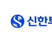 신한투자증권, 법인 대상 온라인 QI등록 서비스 실시