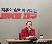 홍준표 "한동훈 불출마는 다 물갈이하겠다는 것...이준석 신당 7~8석 얻을 것"