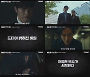 '이재, 곧 죽습니다' 서인국-박소담, 심판 2막 연다