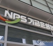 [fn마켓워치] "불법 공매도 가담했는데..." NPS 거래증권사 선정 '잡음'