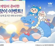 2024년 복 받으세요 웹젠, 게임 6종에 새해맞이 이벤트 진행