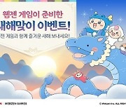 웹젠, 게임 6종서 새해 맞이 이벤트 진행