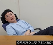 남들 15년 걸린다는데... '충TV' 주무관, 7년 만에 6급 달았다