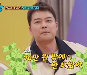 전현무 셀프 미담 "후배들 밥값 70만 원 계산"(강심장VS)