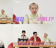 데프콘→이이경, '나솔' 18기 첫 데이트 선택에 경악+충격 '아수라장'