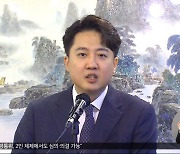 이준석 탈당‥"신당 총선 후보 80명 낼 것"