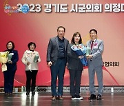 양평군의회, 오혜자 의원  2023년도 의정활동 우수의원 수상