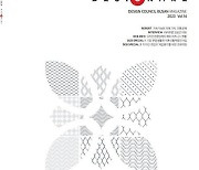 부산디자인진흥원, 디자인정보지 ‘Designare 14호’ 발간