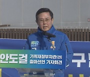 안도걸 전 차관 출마선언 "실력을 키우는 희망의 정치"