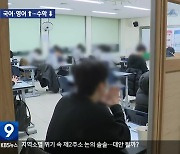 강원 수능성적 국어·영어 소폭 상승…수학 하락