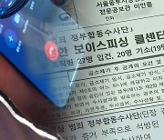 4년 만에 실체 드러났다…29억 대 ‘보이스피싱’ 조직 검거