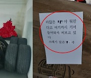 '아파트 주차장이 개인 창고?' 지적하자 "하찮은 XX" 욕 세례