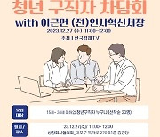 "취업이든 창업이든 어렵기는 마찬가지"…취업 앞둔 MZ세대 속내는