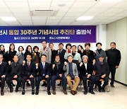 사천시, 통합30주년 기념사업 추진단 출범 [사천소식]