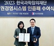 한국과학창의재단, ‘인권경영시스템' 인증