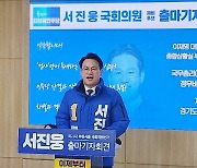 서진웅 전 도의원, “이재명 대표와 당의 혁신과 단결 추진할 것” [총선 나도 뛴다]