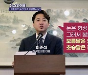 이준석 갈빗집서 '홀로' 탈당 회견…"보름달 지고 초승달 차오른다" [뉴스와이드]