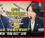 [영상] 김홍일 후보 웃음 나오게 만든 야당 의원의 질문