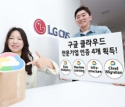 LG CNS obtains fourth Google certification on data analysis