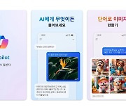 MS, 코파일럿 안드로이드 출격…iOS 버전도 곧 런칭