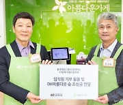 동국제강그룹, 아름다운가게에 물품 기증…장세욱 부회장 '일일 점원'