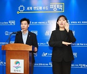 평택시 '청정수소' 도입해 기업 RE100 지원한다