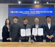 "AI 스타트업 기술문제 돕는다"…서울AI허브, 밀라 연구소와 맞손