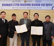 한국예총, 예술인 디지털홍보 위해 ‘알엔디플러스’와 손잡다