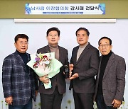 “용인 남사읍 살렸다”…이상일 시장, 남사읍 이장협의회서 감사패 받아