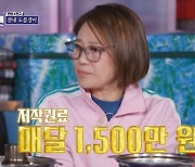 신효범 “코로나 때 역주행 저작권료 月 1500만원 들어와” (돌싱포맨)[결정적장면]